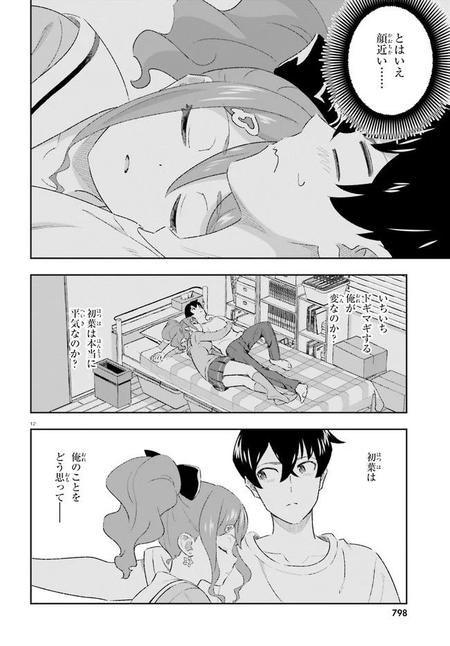 好きすぎるから彼女以上の、妹として愛してください。 - 第7話 - Page 12