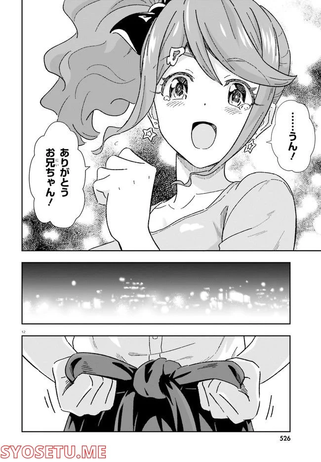 好きすぎるから彼女以上の、妹として愛してください。 第9話 - Page 12