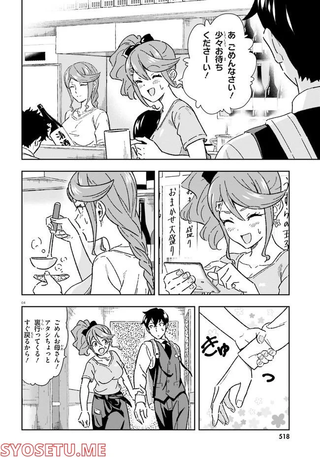 好きすぎるから彼女以上の、妹として愛してください。 - 第9話 - Page 4