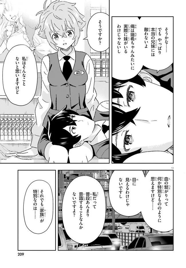 好きすぎるから彼女以上の、妹として愛してください。 - 第8話 - Page 13