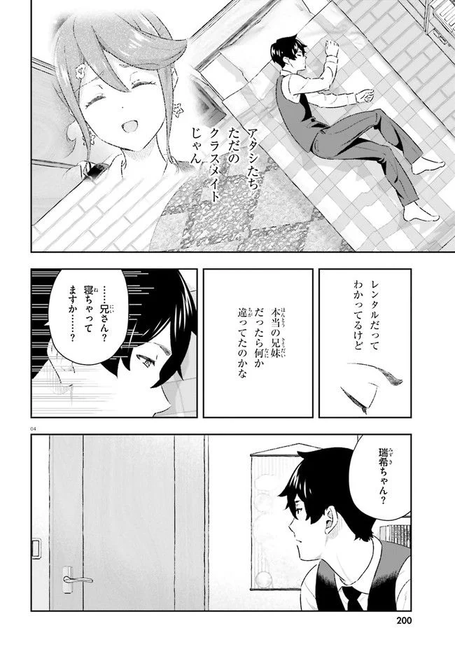 好きすぎるから彼女以上の、妹として愛してください。 - 第8話 - Page 4