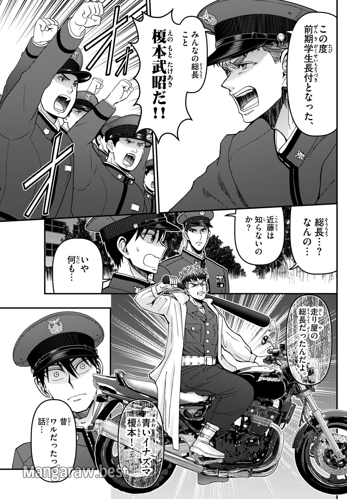 あおざくら防衛大学校物語 - 第360話 - Page 11