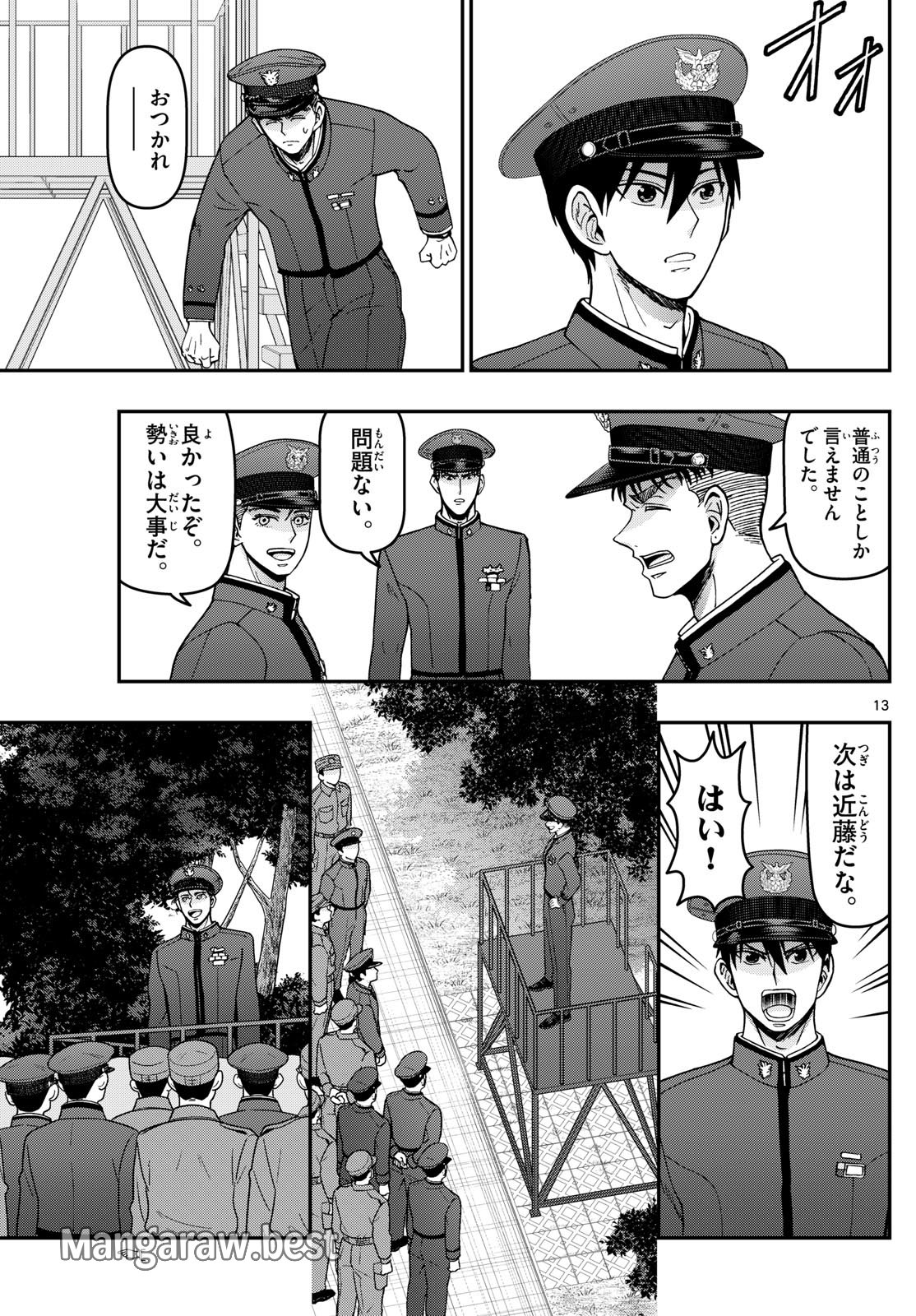 あおざくら防衛大学校物語 - 第360話 - Page 13