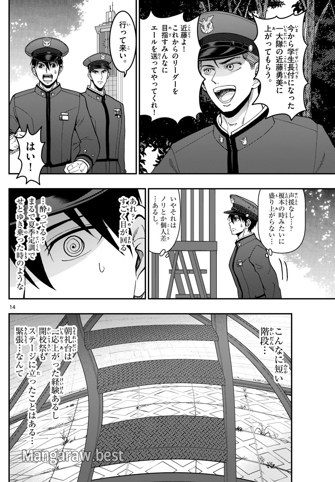 あおざくら防衛大学校物語 - 第360話 - Page 14