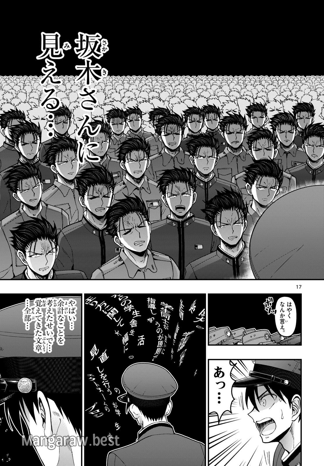 あおざくら防衛大学校物語 - 第360話 - Page 17