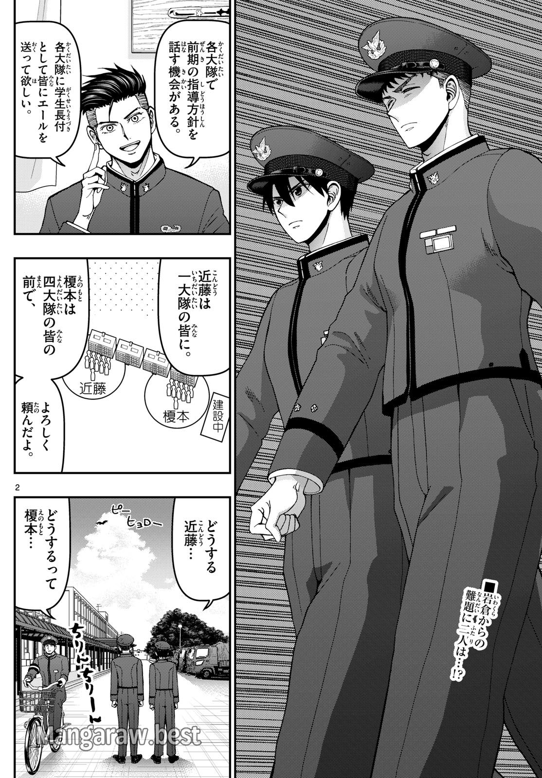 あおざくら防衛大学校物語 - 第360話 - Page 2