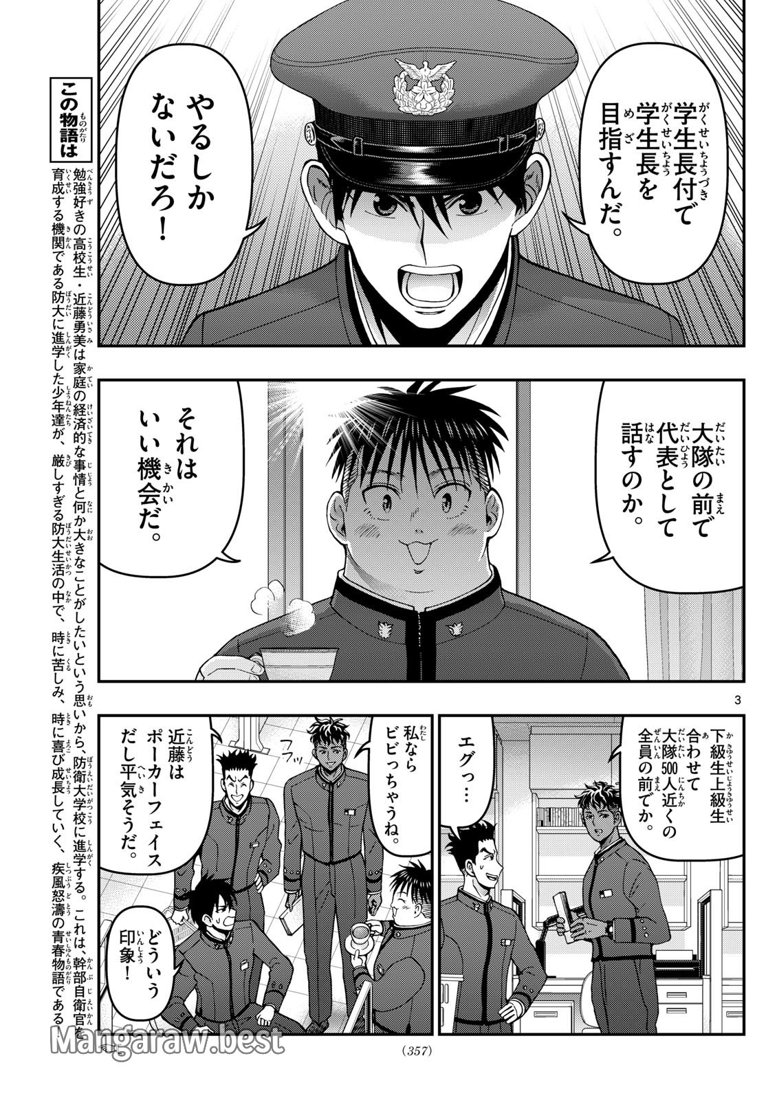 あおざくら防衛大学校物語 - 第360話 - Page 3