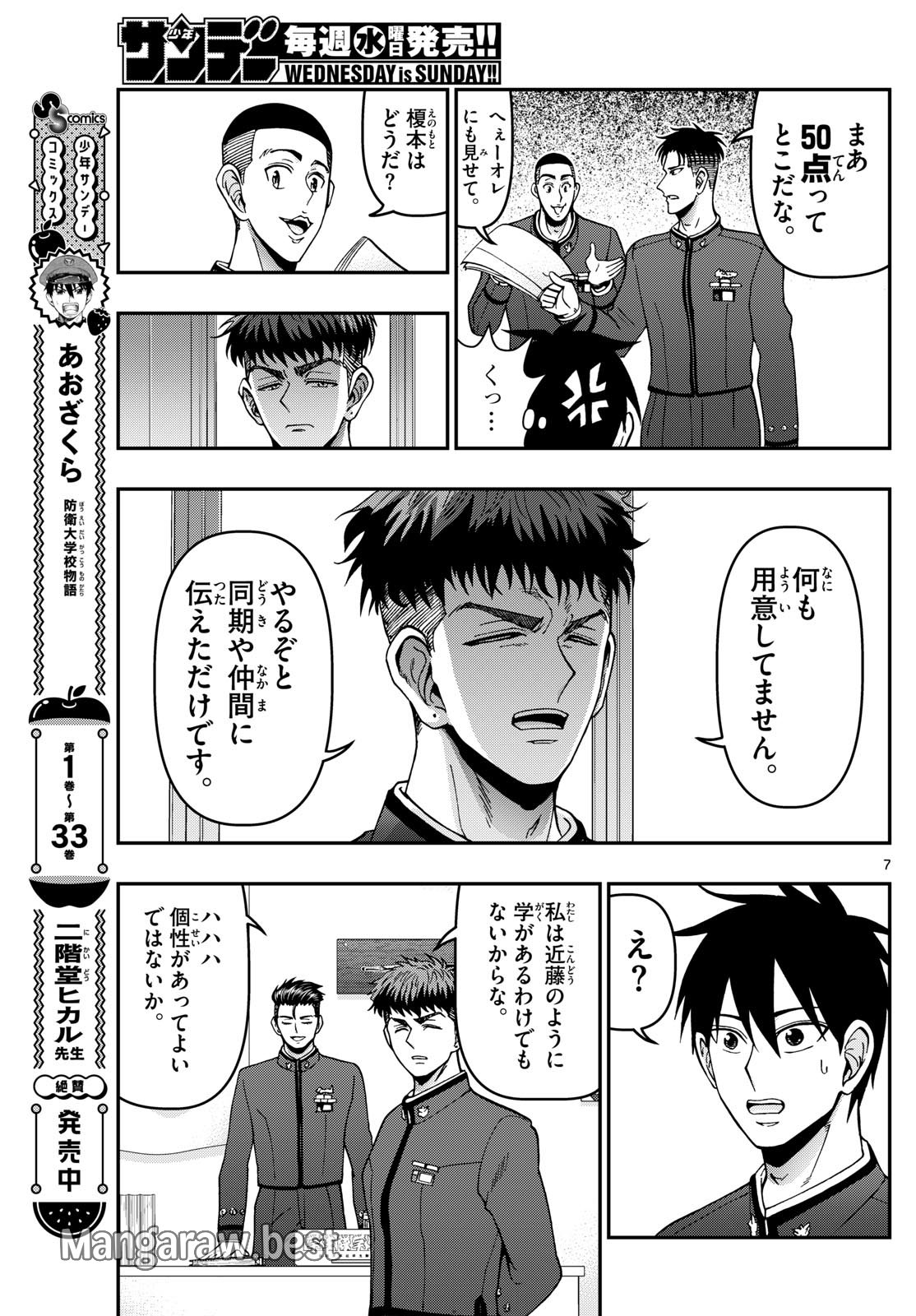 あおざくら防衛大学校物語 - 第360話 - Page 7