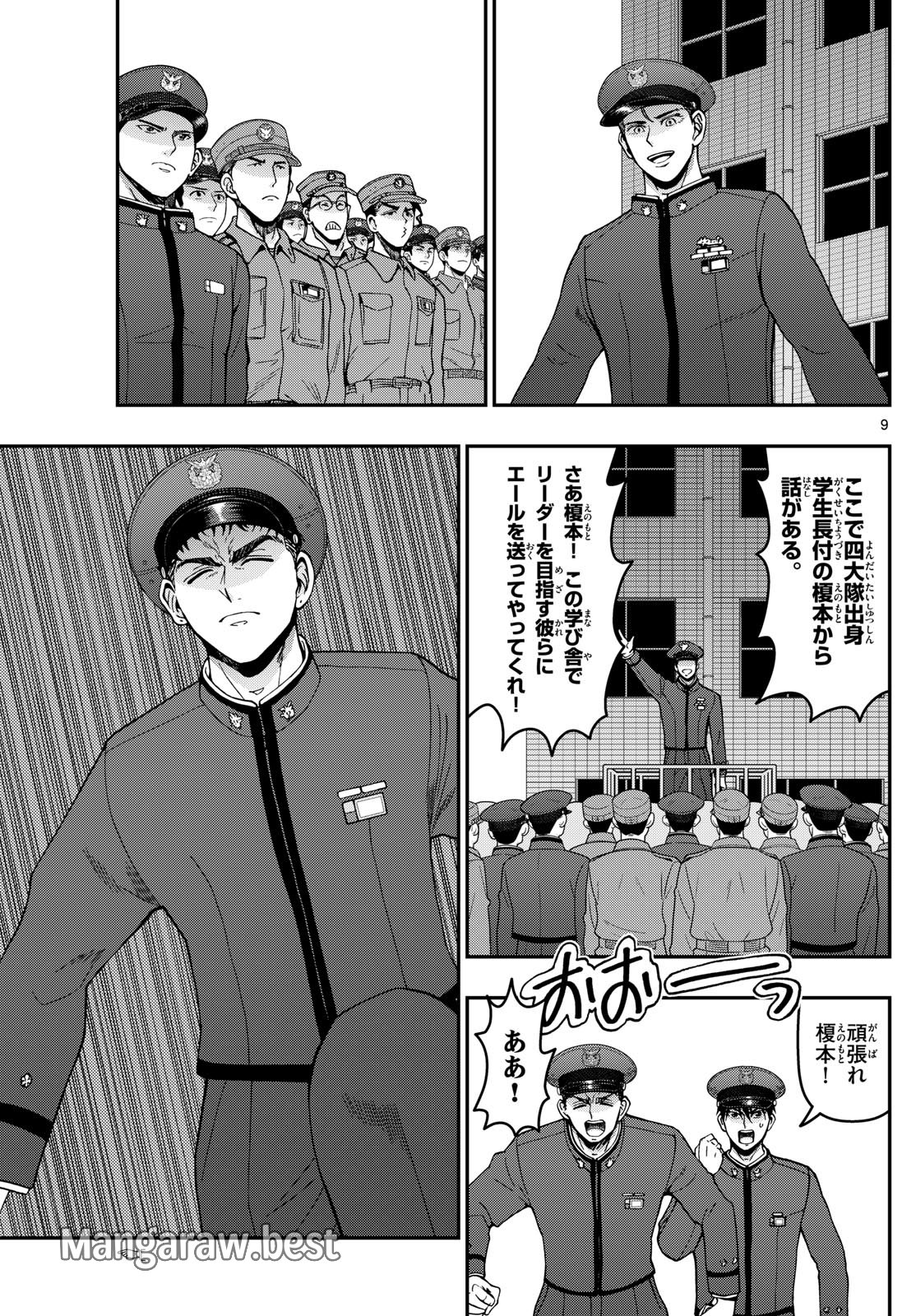 あおざくら防衛大学校物語 第360話 - Page 9