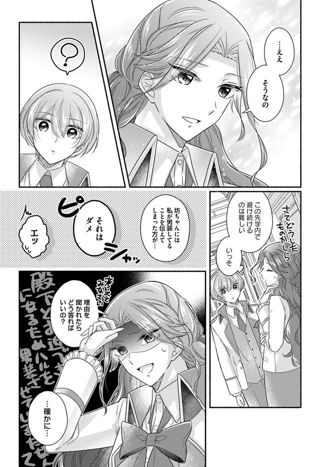 イケメンメイドは悪役令嬢を救う 第6.2話 - Page 5