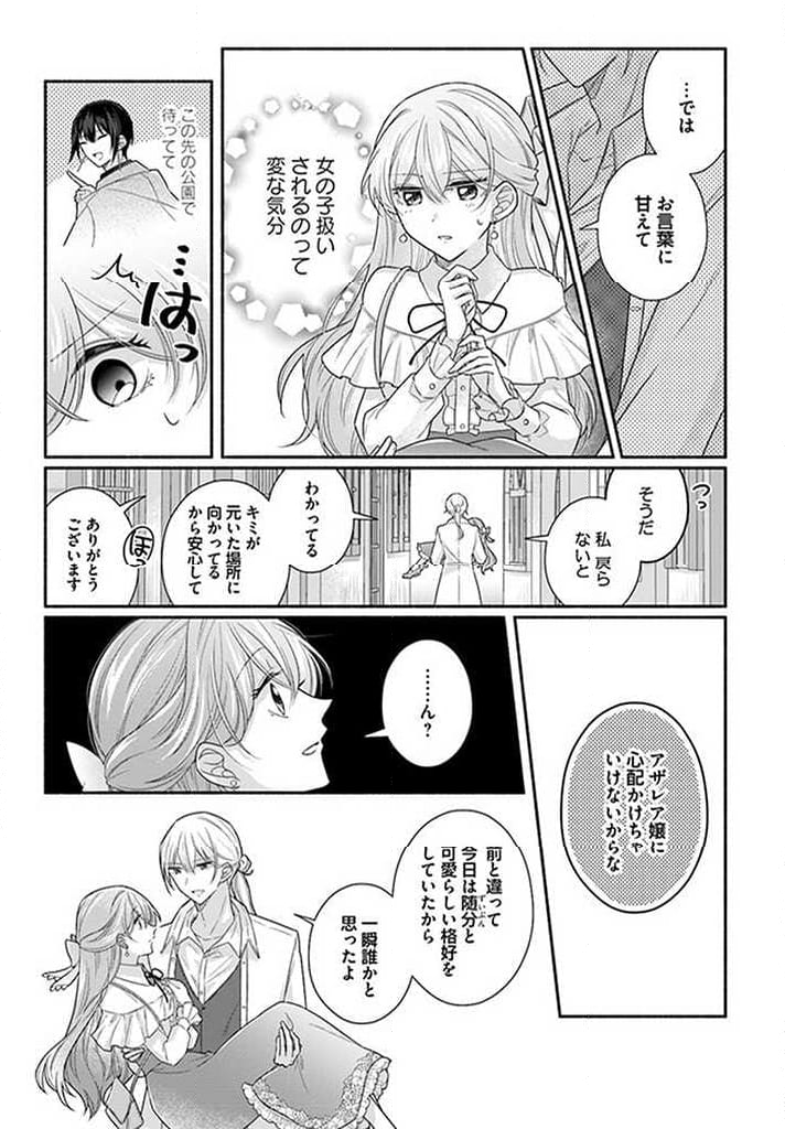 イケメンメイドは悪役令嬢を救う 第11.3話 - Page 5