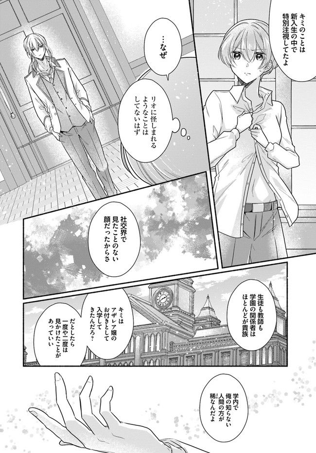 イケメンメイドは悪役令嬢を救う 第4.1話 - Page 2