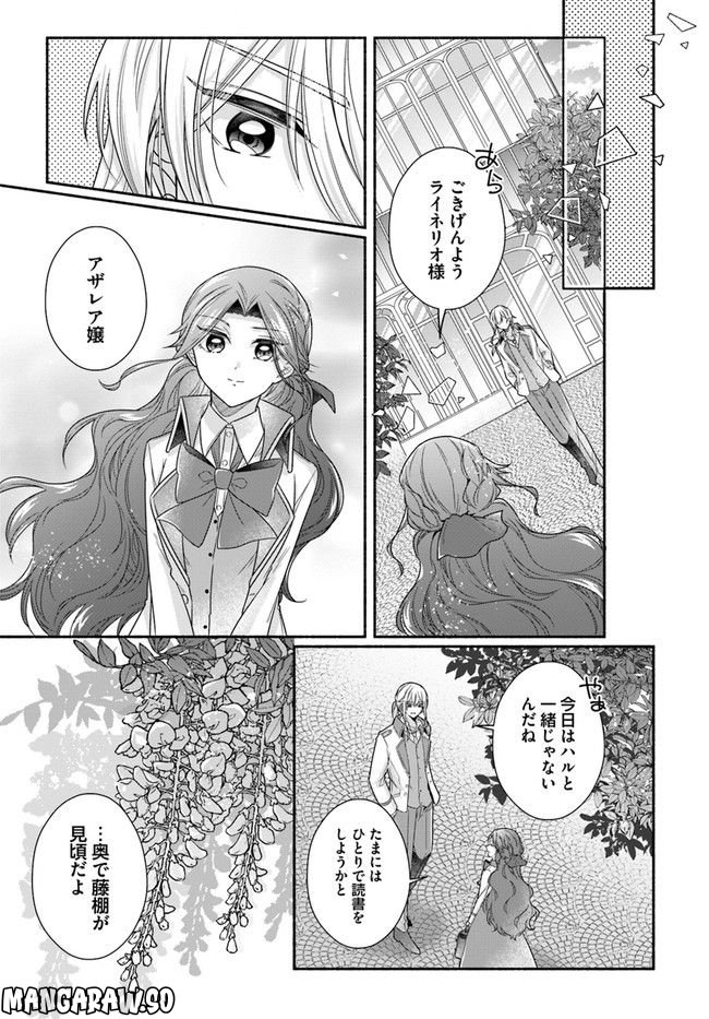 イケメンメイドは悪役令嬢を救う 第9.4話 - Page 5