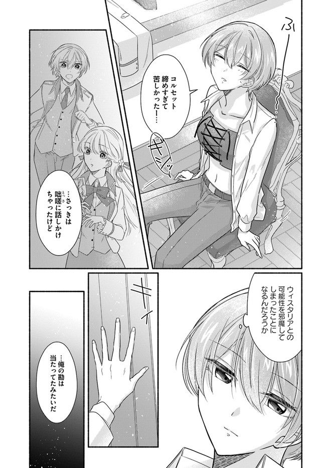 イケメンメイドは悪役令嬢を救う 第3.4話 - Page 6