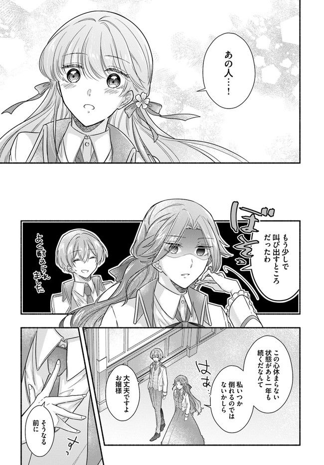 イケメンメイドは悪役令嬢を救う 第3.2話 - Page 3