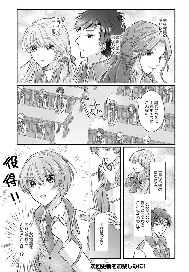 イケメンメイドは悪役令嬢を救う 第3.2話 - Page 7