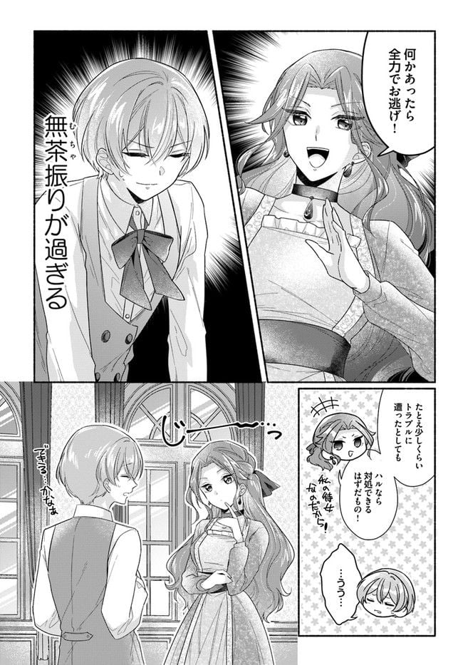 イケメンメイドは悪役令嬢を救う 第1.2話 - Page 15