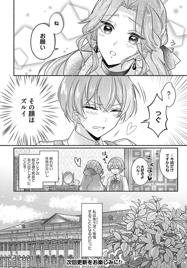 イケメンメイドは悪役令嬢を救う 第1.2話 - Page 17