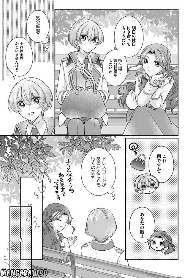 イケメンメイドは悪役令嬢を救う 第10.2話 - Page 6