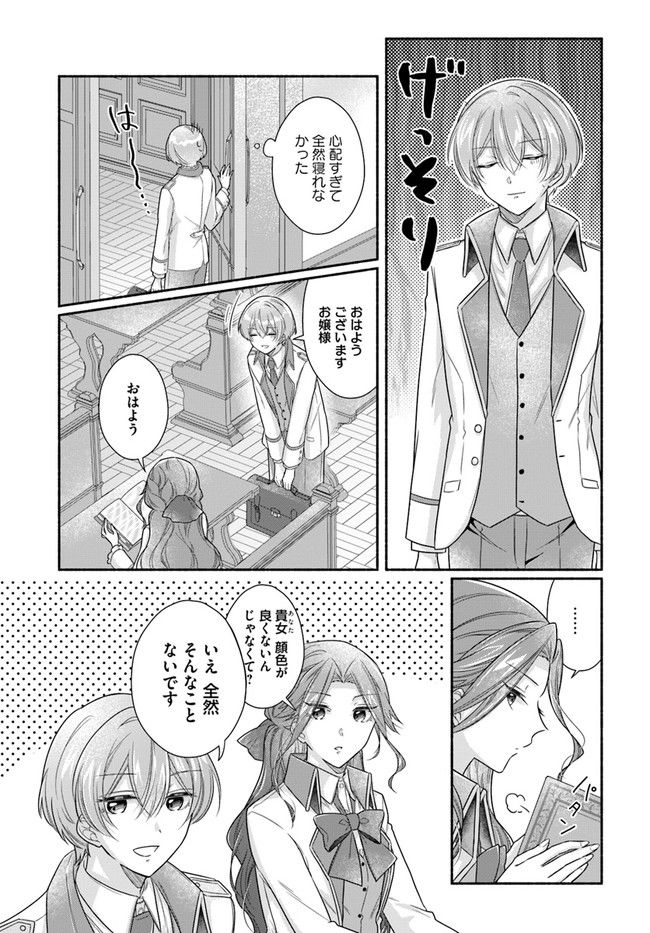 イケメンメイドは悪役令嬢を救う 第4.3話 - Page 6