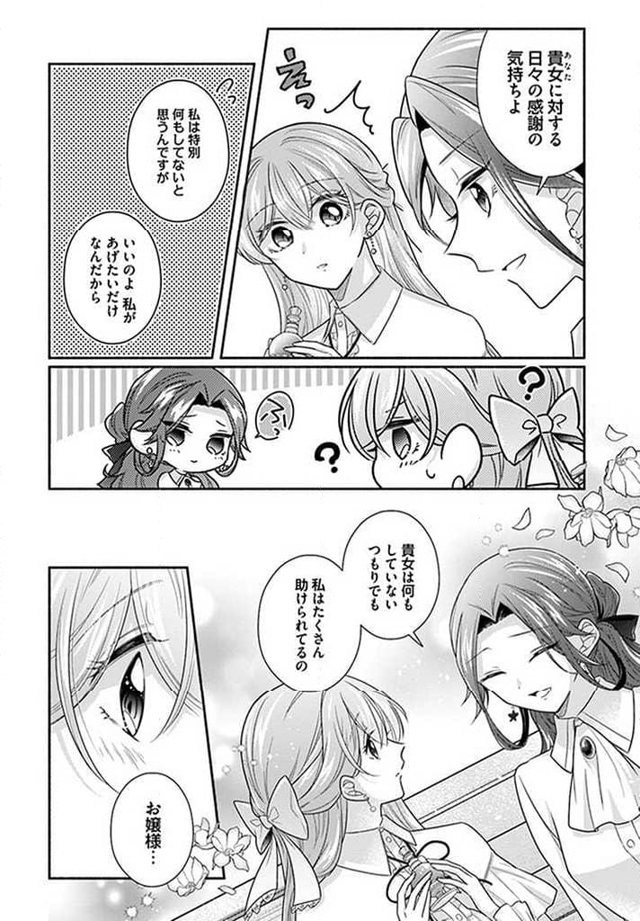 イケメンメイドは悪役令嬢を救う 第11.4話 - Page 8