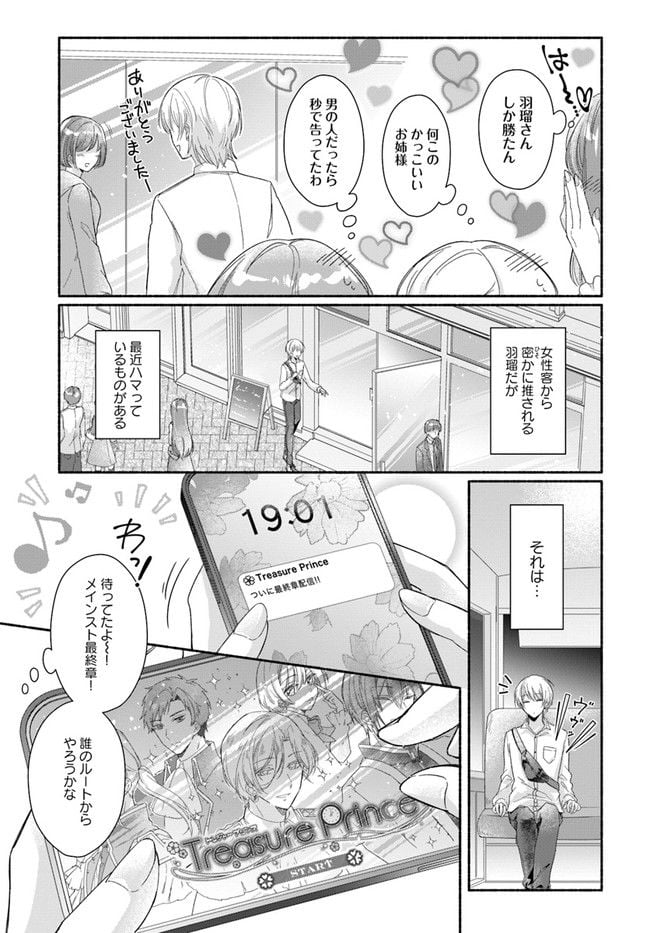 イケメンメイドは悪役令嬢を救う 第1.1話 - Page 7