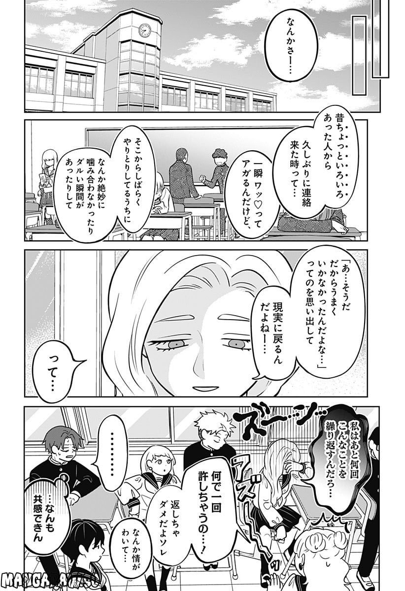 正反対な君と僕 第20話 - Page 2