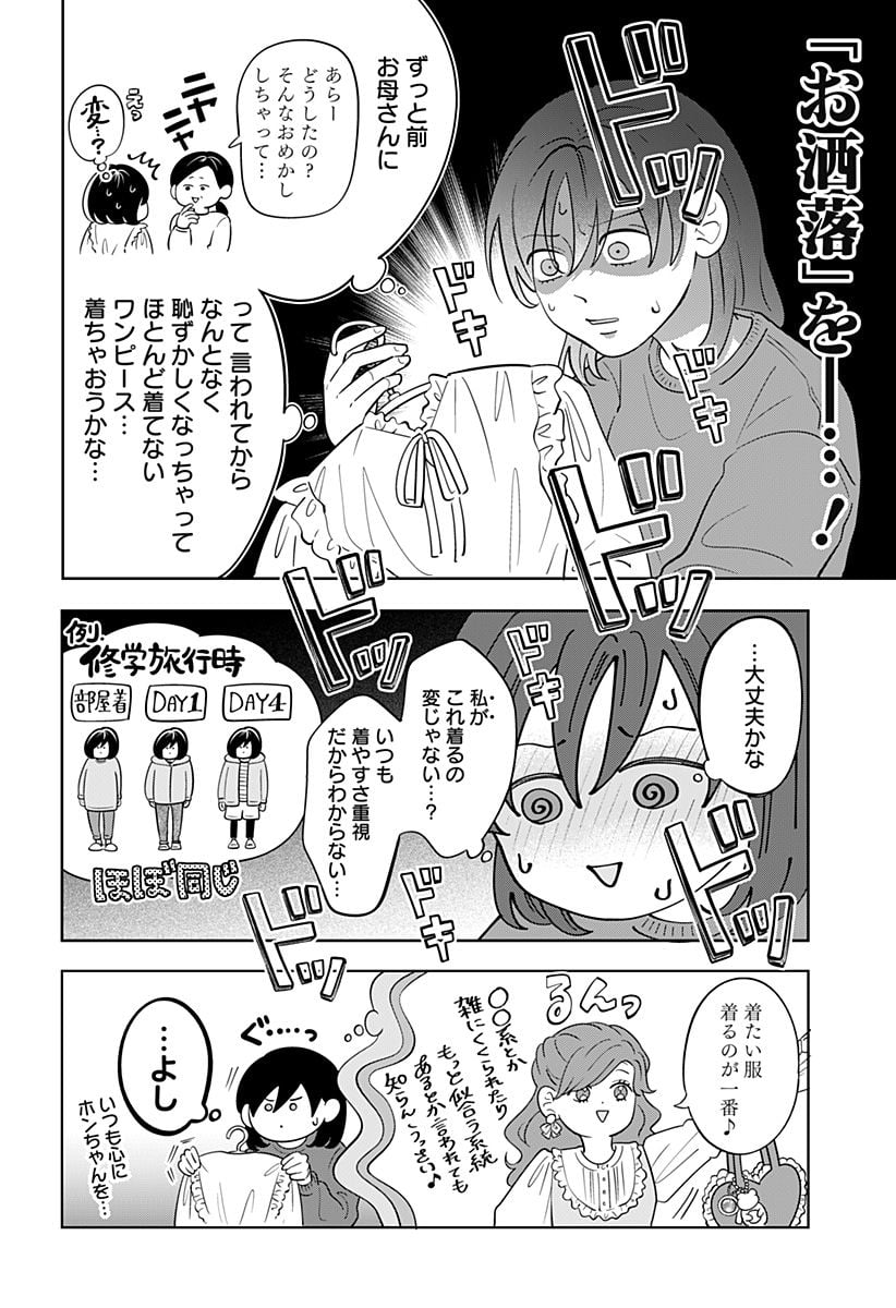 正反対な君と僕 第30話 - Page 2