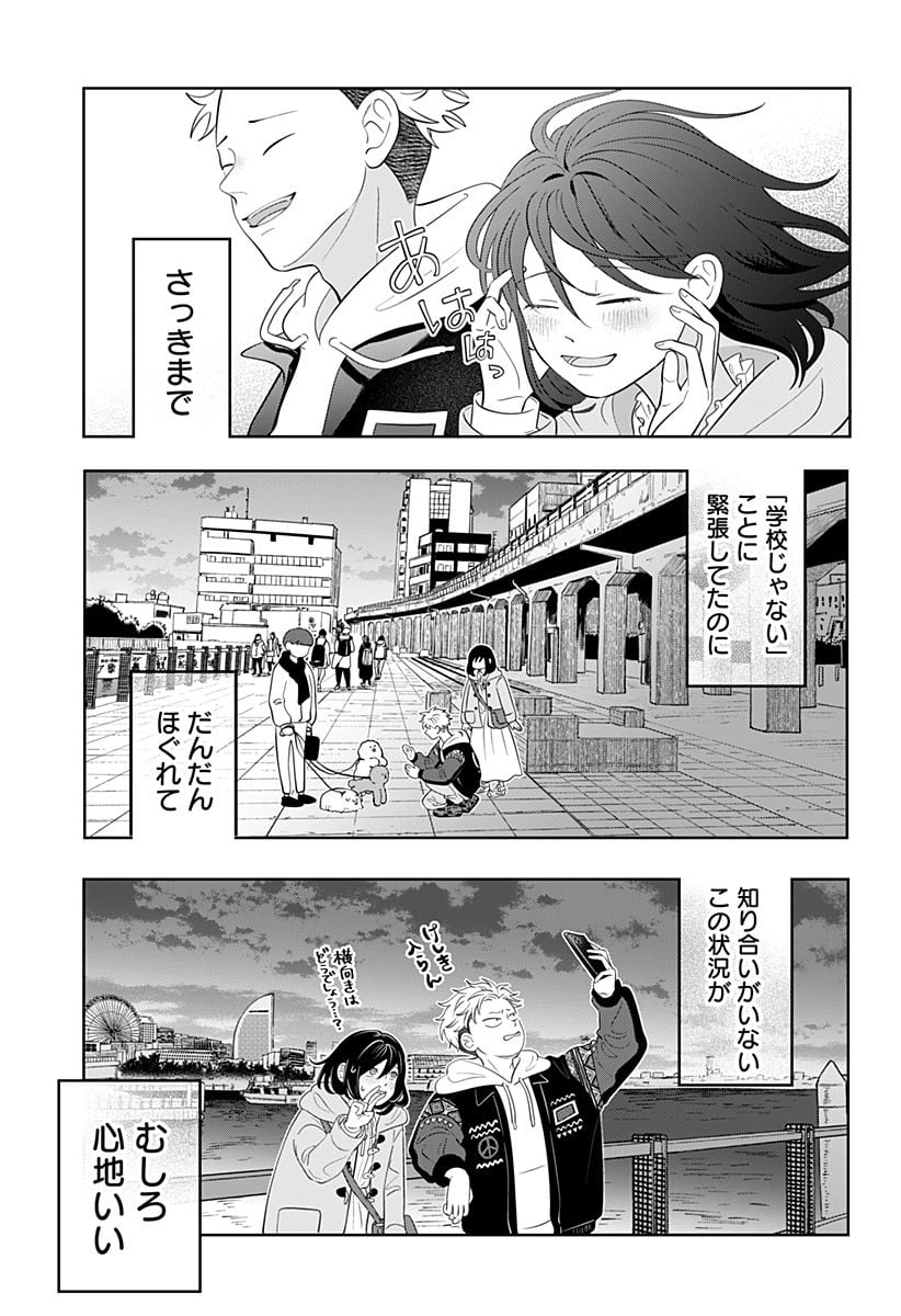 正反対な君と僕 第30話 - Page 15