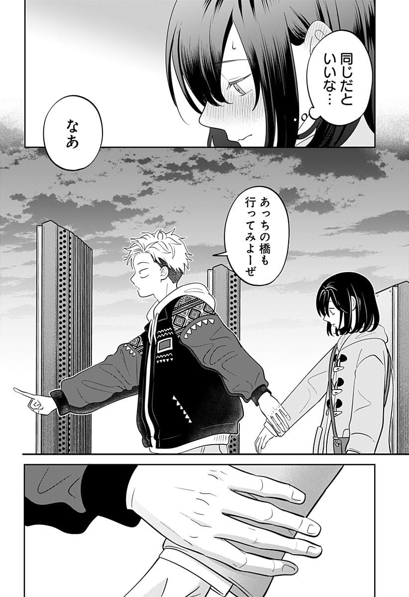 正反対な君と僕 第30話 - Page 16