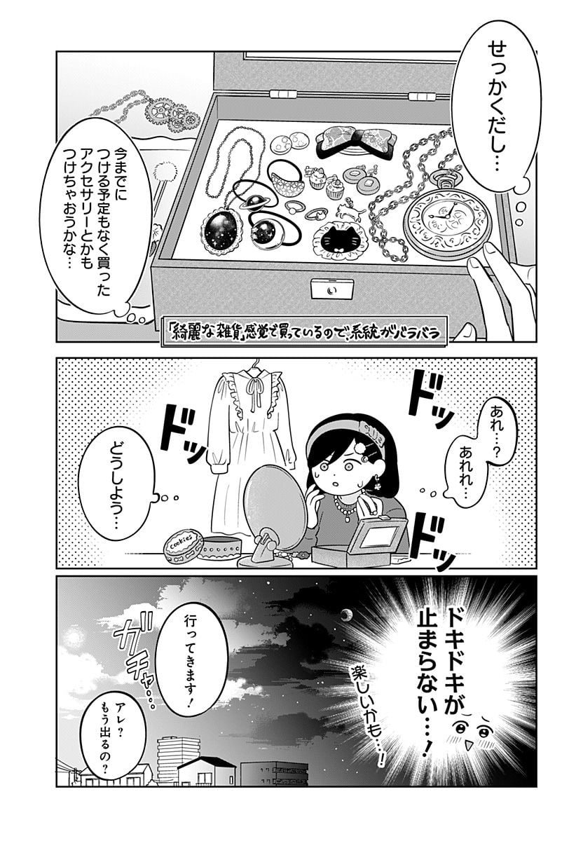 正反対な君と僕 第30話 - Page 3