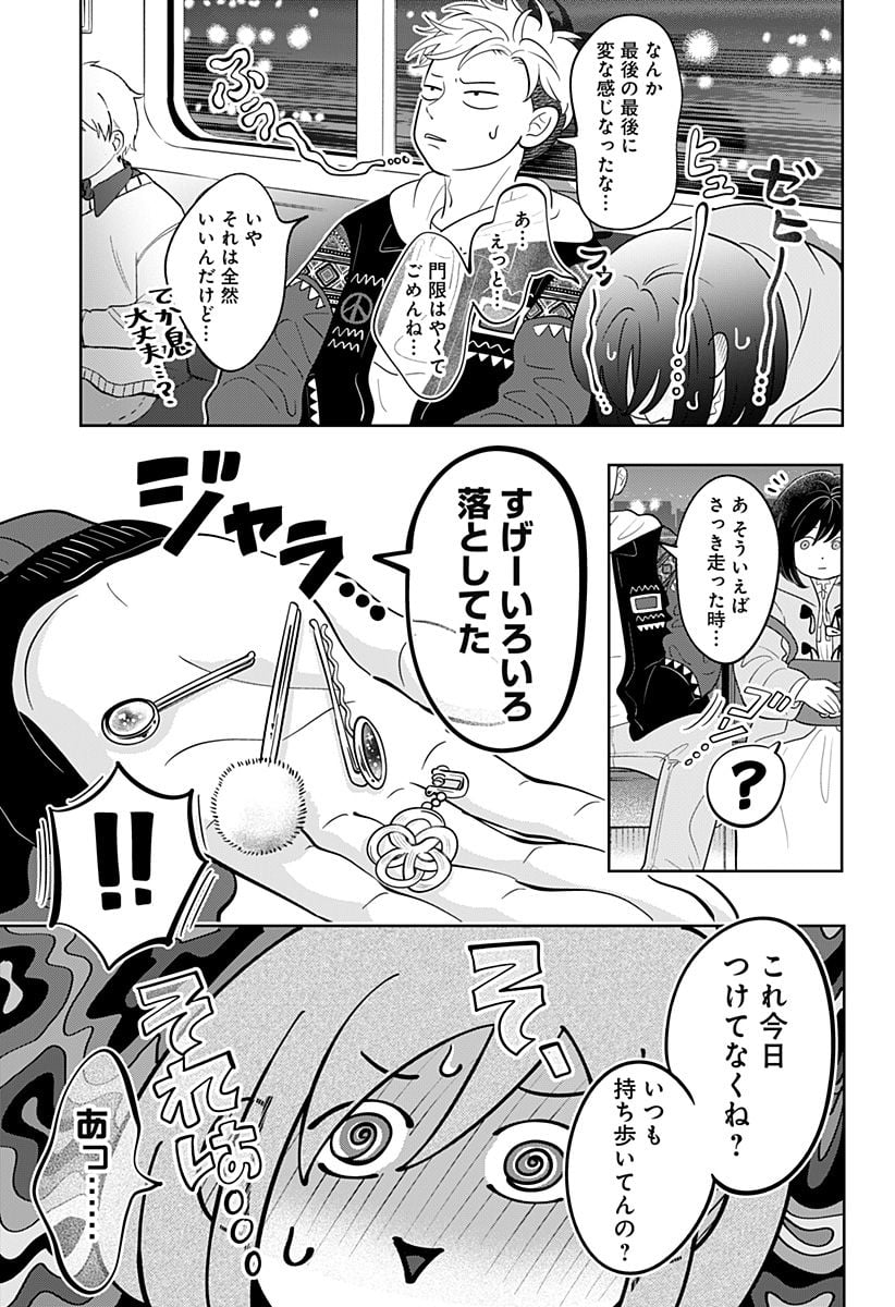 正反対な君と僕 第30話 - Page 23