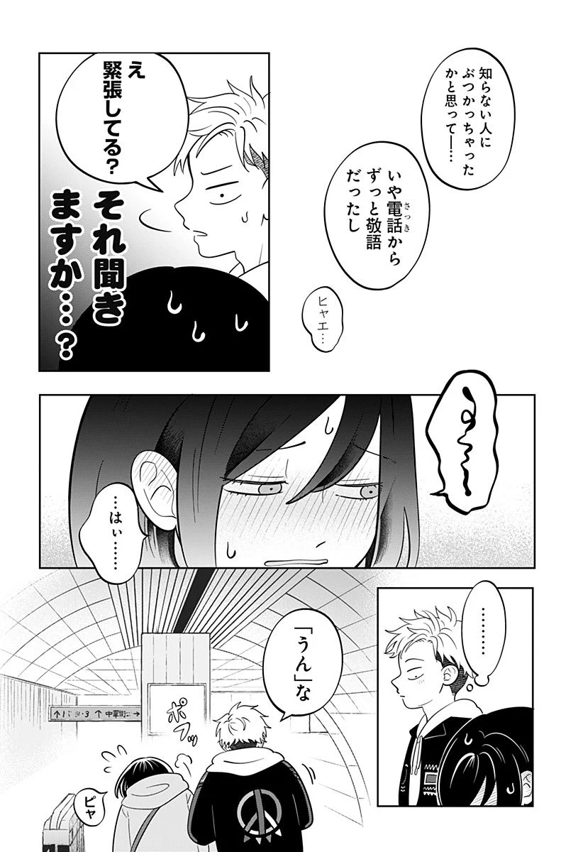 正反対な君と僕 第30話 - Page 8