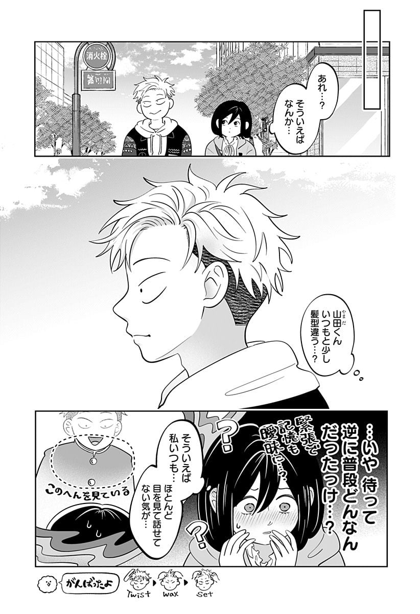 正反対な君と僕 第30話 - Page 9