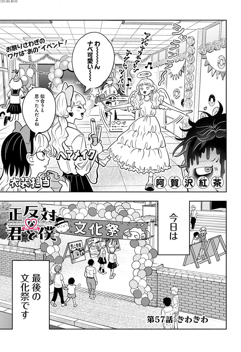 正反対な君と僕 第57話 - Page 1