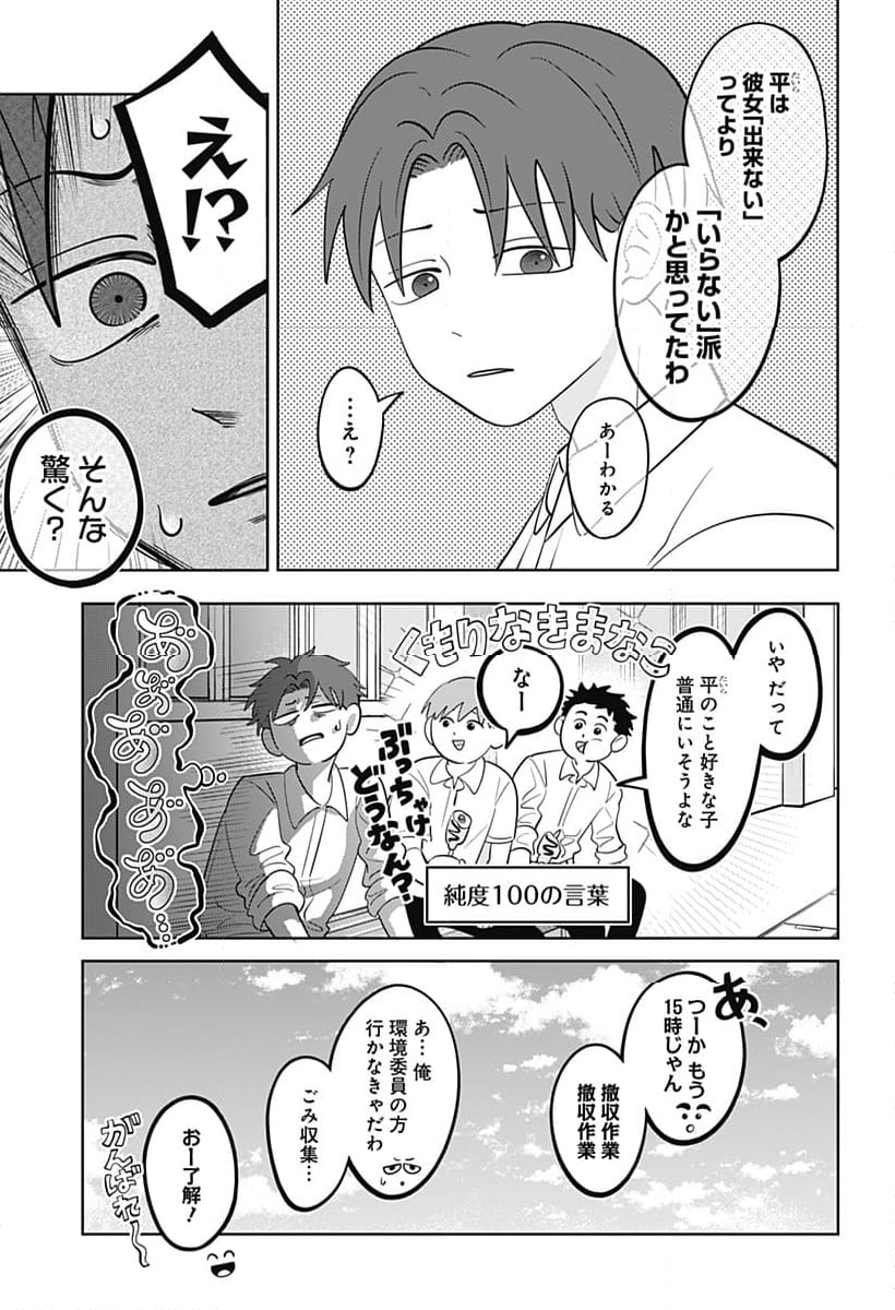 正反対な君と僕 第57話 - Page 13