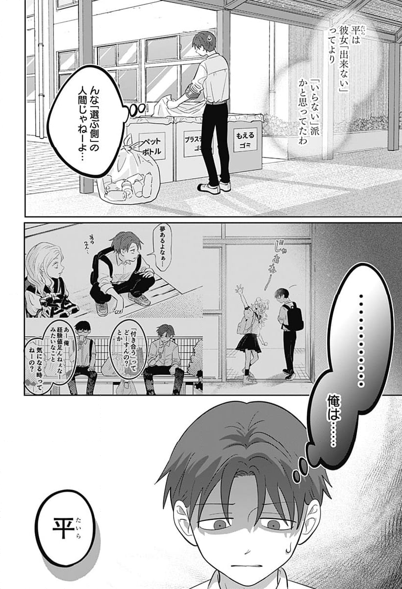 正反対な君と僕 第57話 - Page 14