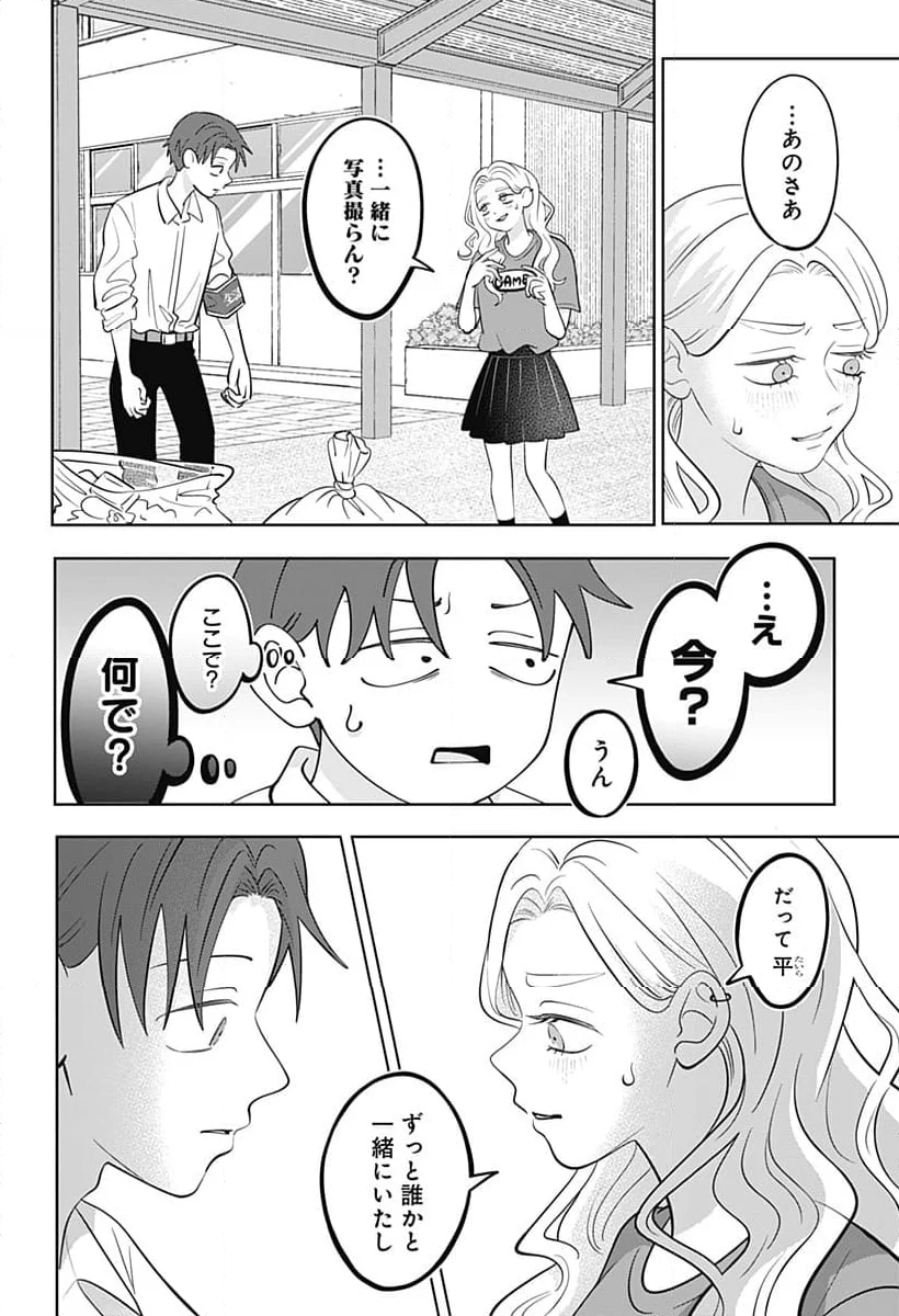 正反対な君と僕 第57話 - Page 16