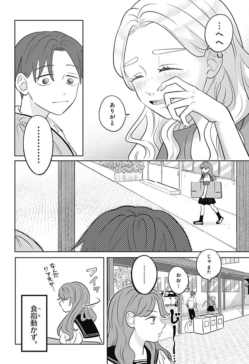 正反対な君と僕 第57話 - Page 18