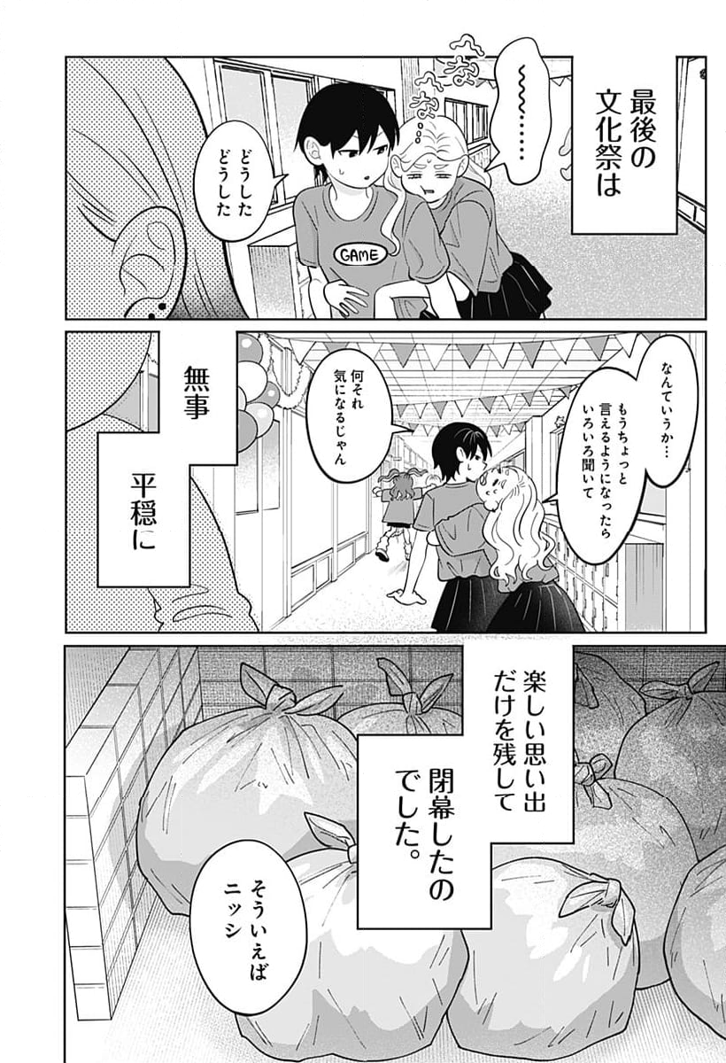 正反対な君と僕 第57話 - Page 20