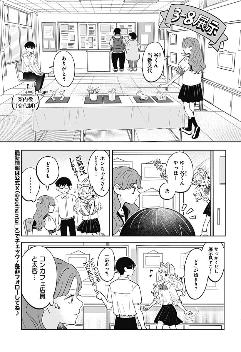 正反対な君と僕 第57話 - Page 3