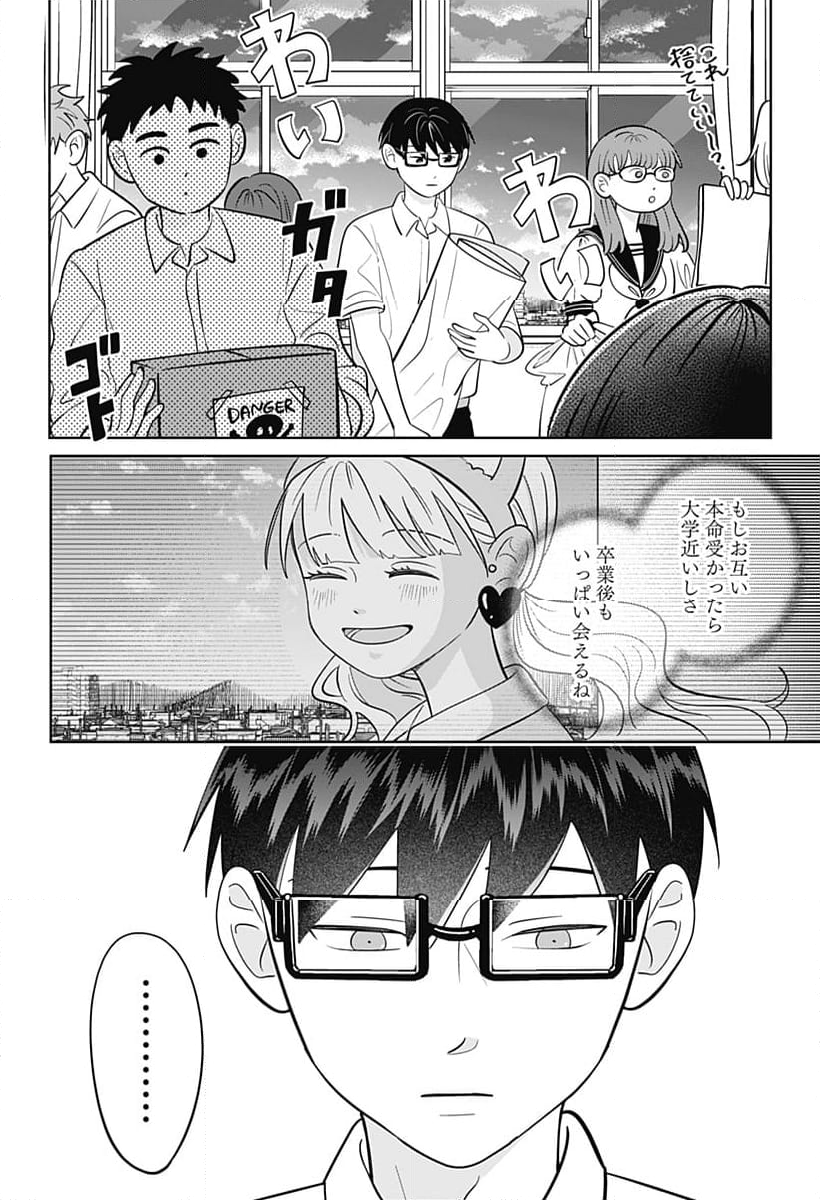 正反対な君と僕 第57話 - Page 22