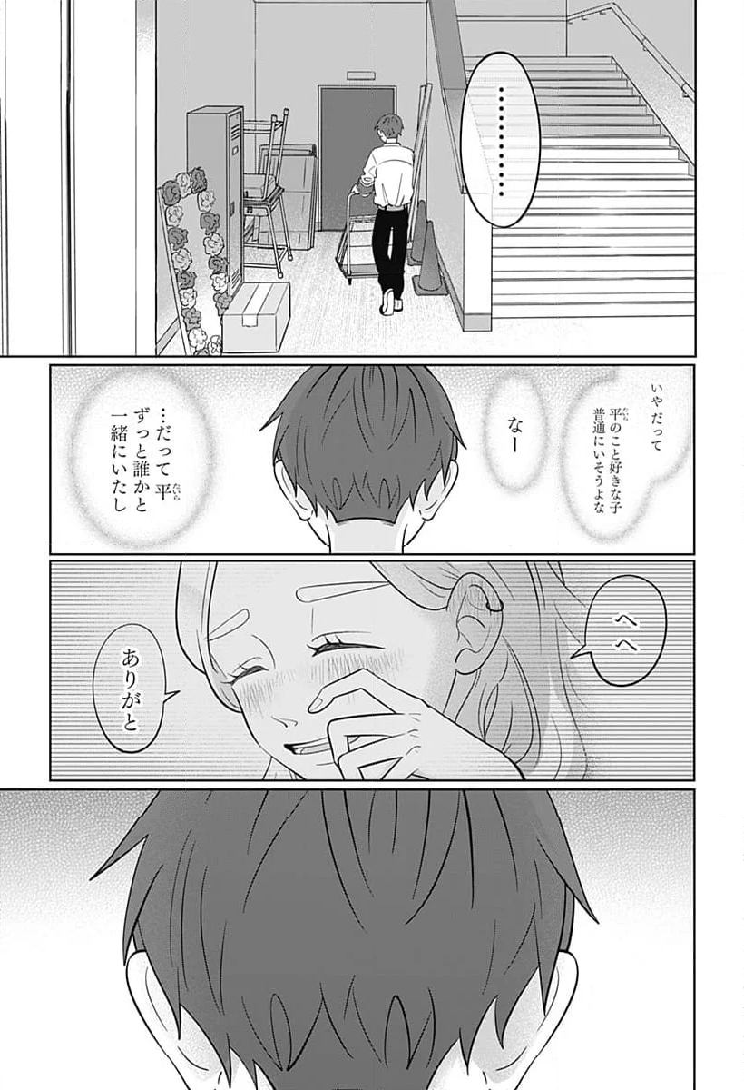 正反対な君と僕 第57話 - Page 23