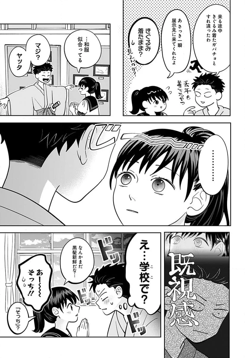 正反対な君と僕 第57話 - Page 5