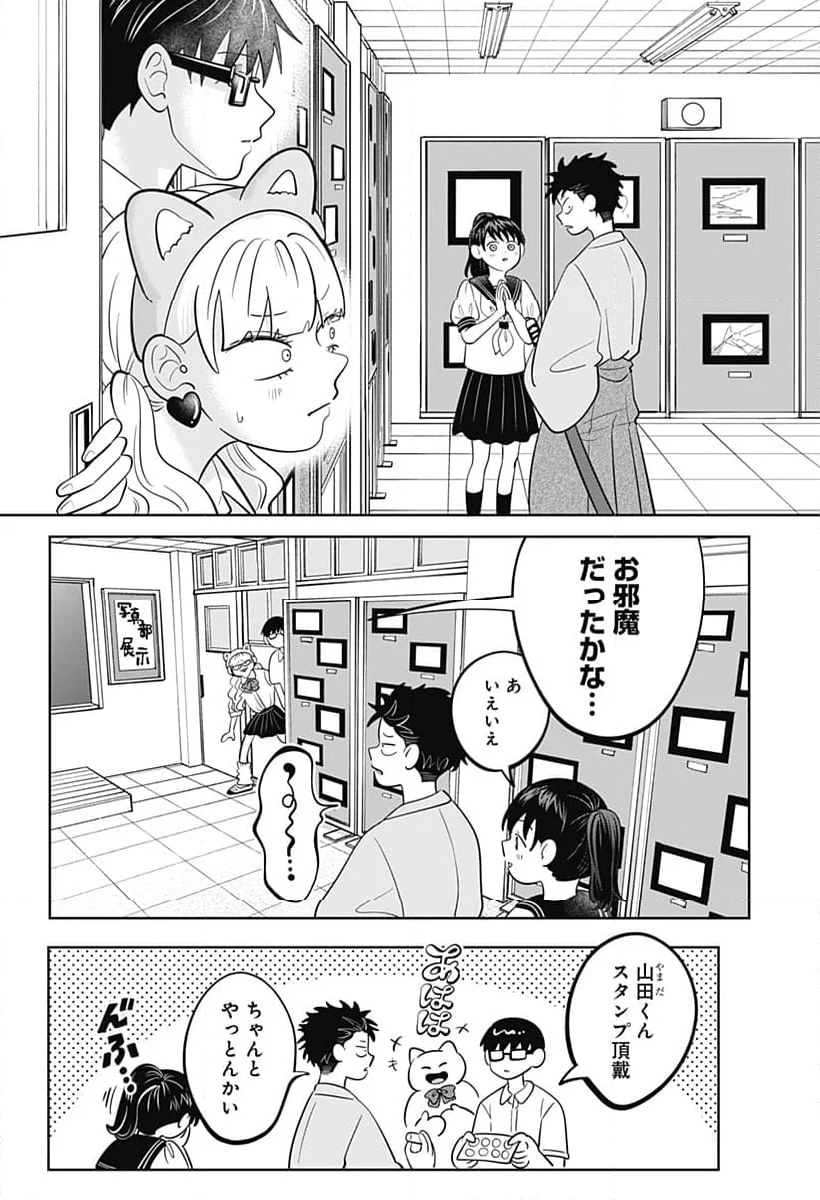 正反対な君と僕 第57話 - Page 6