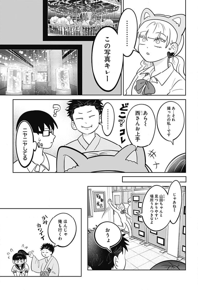 正反対な君と僕 第57話 - Page 7