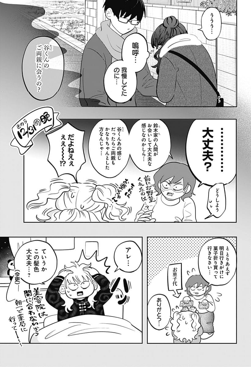 正反対な君と僕 第39話 - Page 13