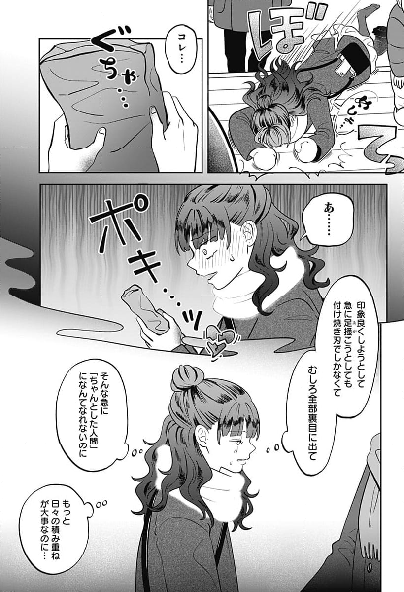 正反対な君と僕 第39話 - Page 15