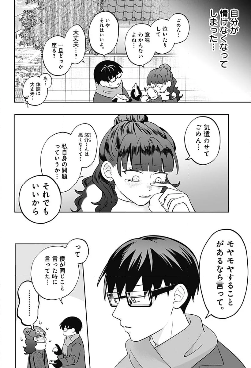 正反対な君と僕 第39話 - Page 16