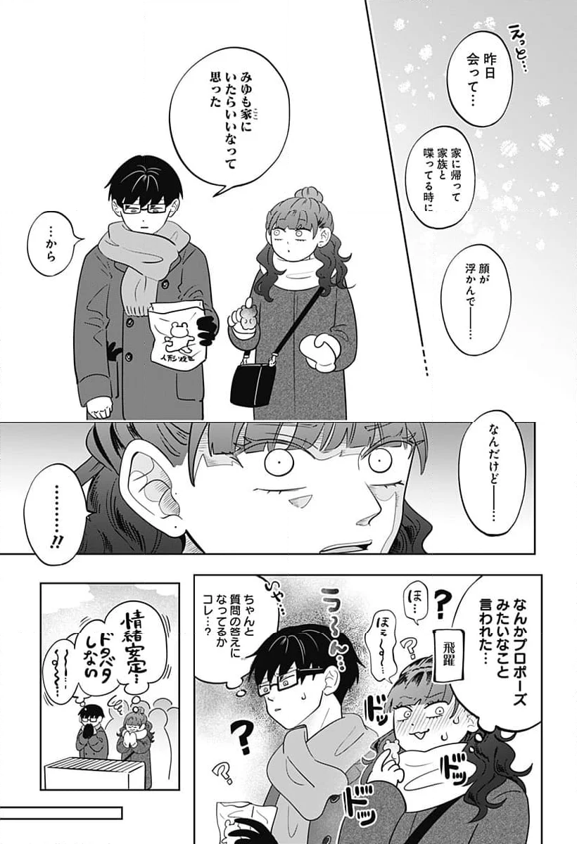 正反対な君と僕 第39話 - Page 19